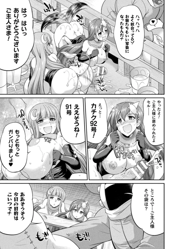 [Kaguya] Tenkouseiki Vermillion THE COMIC [Digital]_092