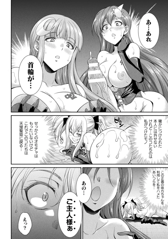 [Kaguya] Tenkouseiki Vermillion THE COMIC [Digital]_099