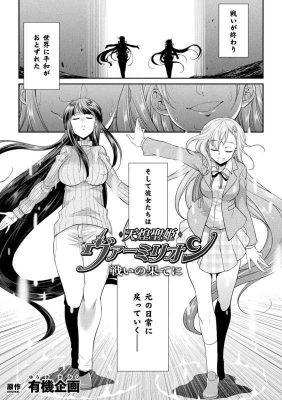[Kaguya] Tenkouseiki Vermillion THE COMIC [Digital]_108