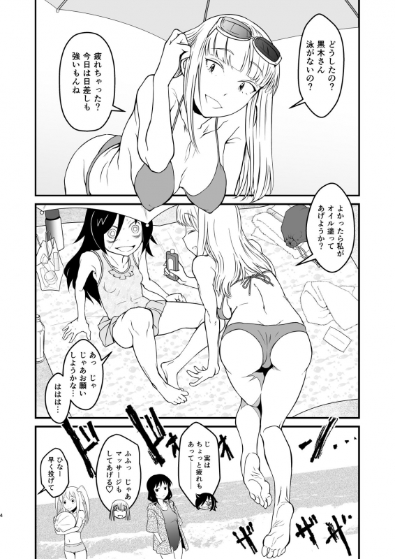 [Kakumei Seifu Kouhoushitsu (Various)] Mote nante Iranee yo, Natsu (Watashi ga Motenai n_03