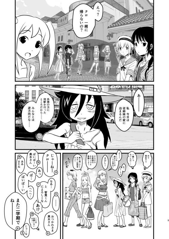 [Kakumei Seifu Kouhoushitsu (Various)] Mote nante Iranee yo, Natsu (Watashi ga Motenai n_04