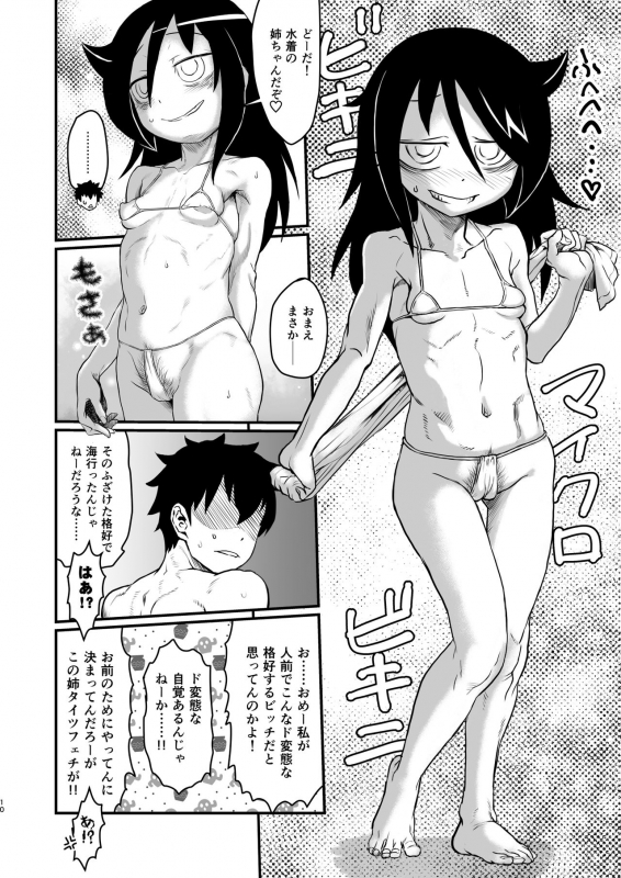 [Kakumei Seifu Kouhoushitsu (Various)] Mote nante Iranee yo, Natsu (Watashi ga Motenai n_09