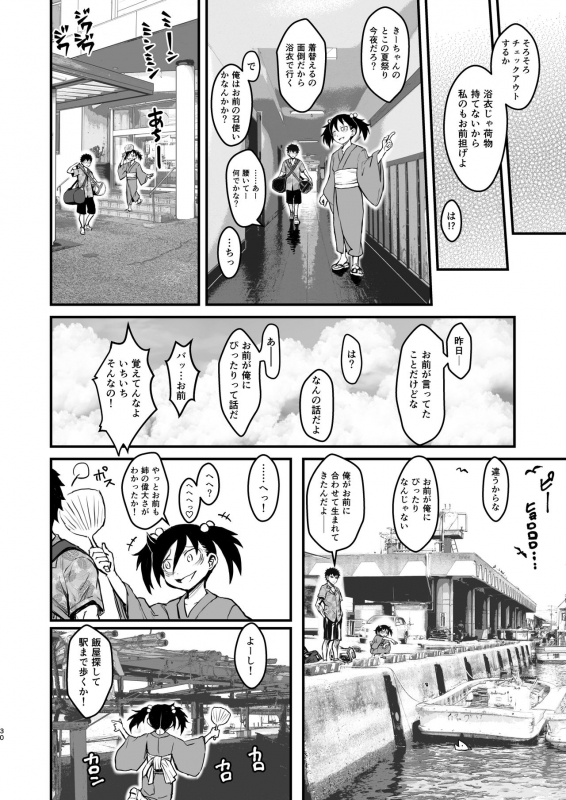 [Kakumei Seifu Kouhoushitsu (Various)] Mote nante Iranee yo, Natsu (Watashi ga Motenai n_29