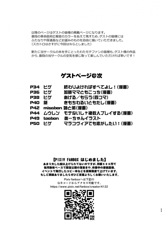 [Kakumei Seifu Kouhoushitsu (Various)] Mote nante Iranee yo, Natsu (Watashi ga Motenai n_32