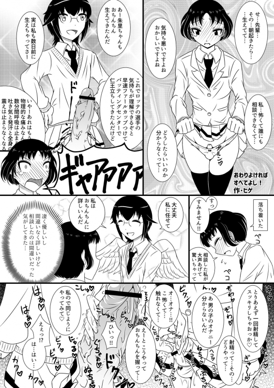 [Kakumei Seifu Kouhoushitsu (Various)] Mote nante Iranee yo, Natsu (Watashi ga Motenai n_33