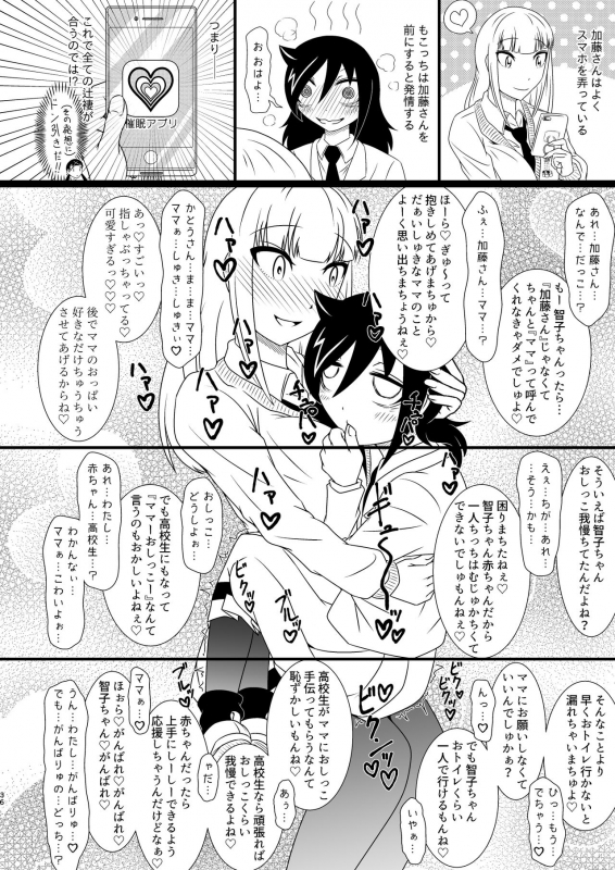 [Kakumei Seifu Kouhoushitsu (Various)] Mote nante Iranee yo, Natsu (Watashi ga Motenai n_35