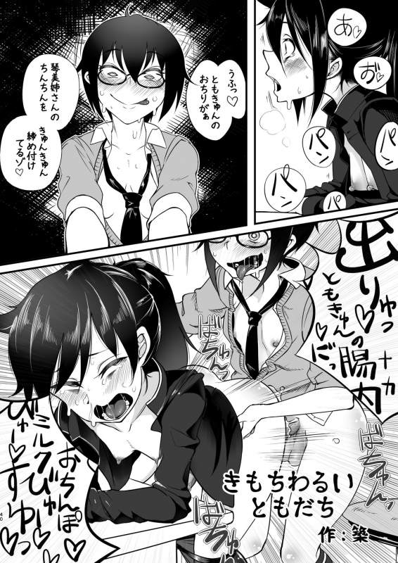 [Kakumei Seifu Kouhoushitsu (Various)] Mote nante Iranee yo, Natsu (Watashi ga Motenai n_39