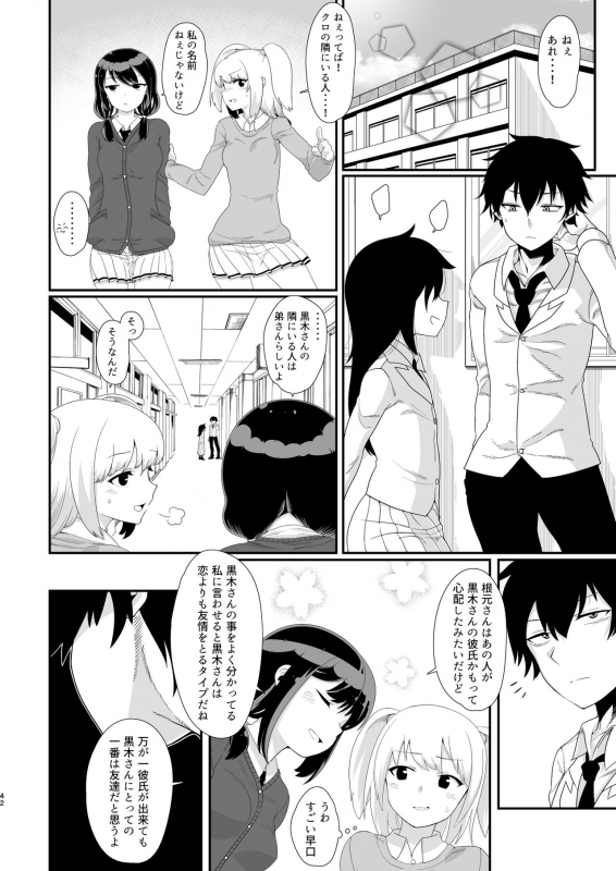 [Kakumei Seifu Kouhoushitsu (Various)] Mote nante Iranee yo, Natsu (Watashi ga Motenai n_41