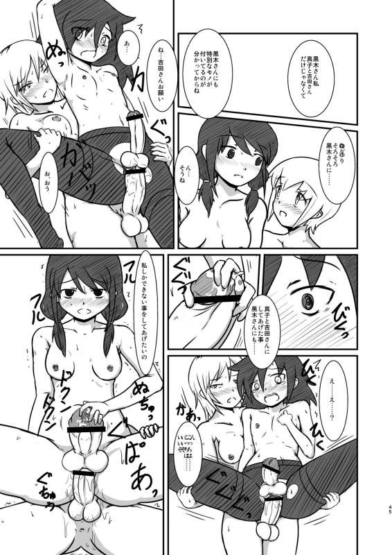 [Kakumei Seifu Kouhoushitsu (Various)] Mote nante Iranee yo, Natsu (Watashi ga Motenai n_44