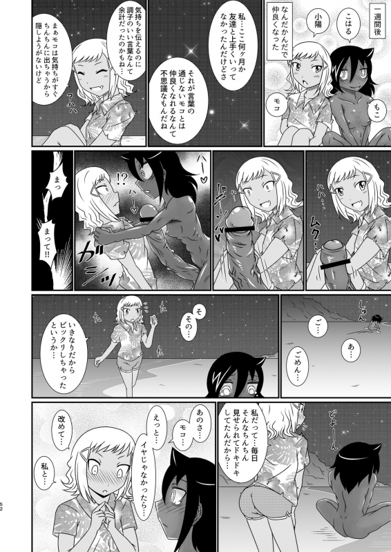 [Kakumei Seifu Kouhoushitsu (Various)] Mote nante Iranee yo, Natsu (Watashi ga Motenai n_51