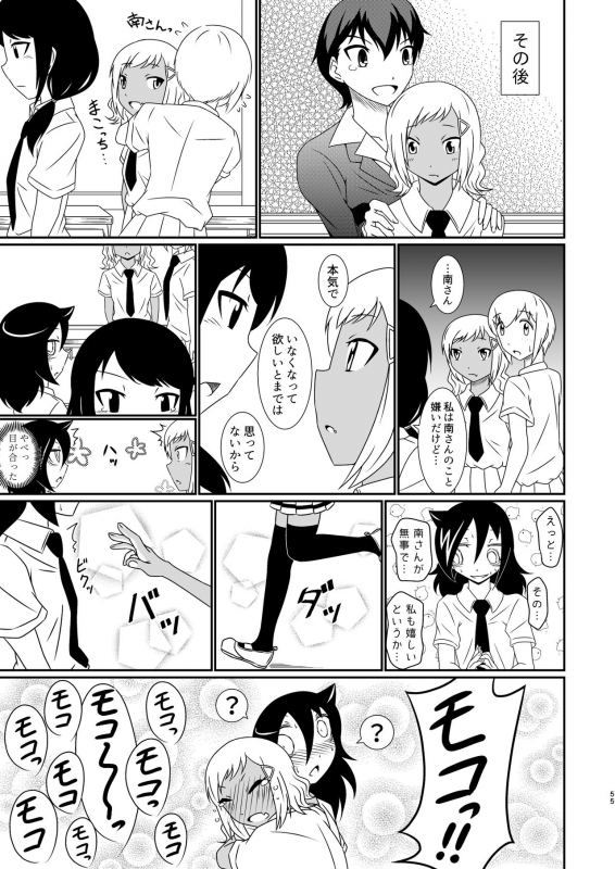 [Kakumei Seifu Kouhoushitsu (Various)] Mote nante Iranee yo, Natsu (Watashi ga Motenai n_54