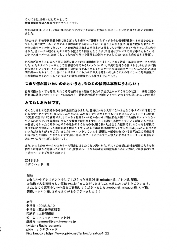 [Kakumei Seifu Kouhoushitsu (Various)] Mote nante Iranee yo, Natsu (Watashi ga Motenai n_57