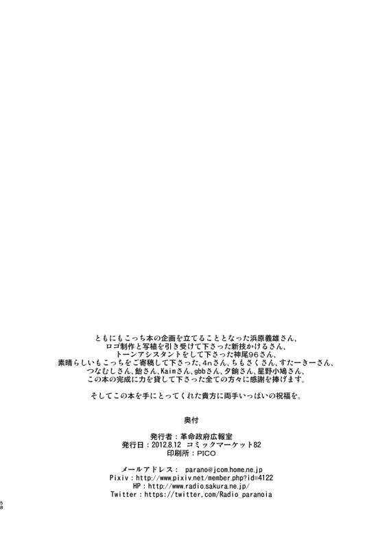 [Kakumei Seifu Kouhoushitsu (Various)] Watashi ga Sex D_57