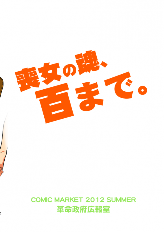 [Kakumei Seifu Kouhoushitsu (Various)] Watashi ga Sex D_59