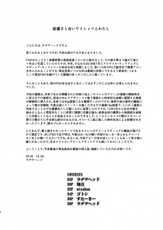 [Kakumei Seifu Kouhoushitsu (kanon, RADIOHEAD, Sturkey)] COSMIC ROMANCE (FateGrand Order) [Digital]_03