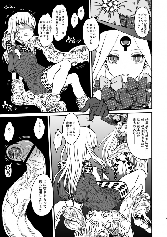 [Kakumei Seifu Kouhoushitsu (kanon, RADIOHEAD, Sturkey)] COSMIC ROMANCE (FateGrand Order) [Digital]_08