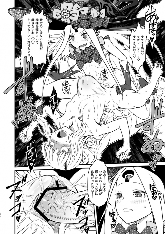 [Kakumei Seifu Kouhoushitsu (kanon, RADIOHEAD, Sturkey)] COSMIC ROMANCE (FateGrand Order) [Digital]_19