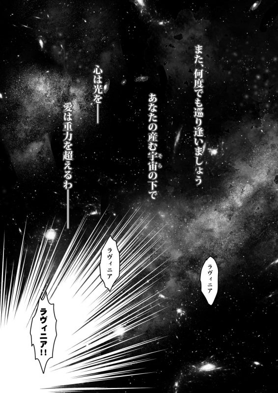 [Kakumei Seifu Kouhoushitsu (kanon, RADIOHEAD, Sturkey)] COSMIC ROMANCE (FateGrand Order) [Digital]_26