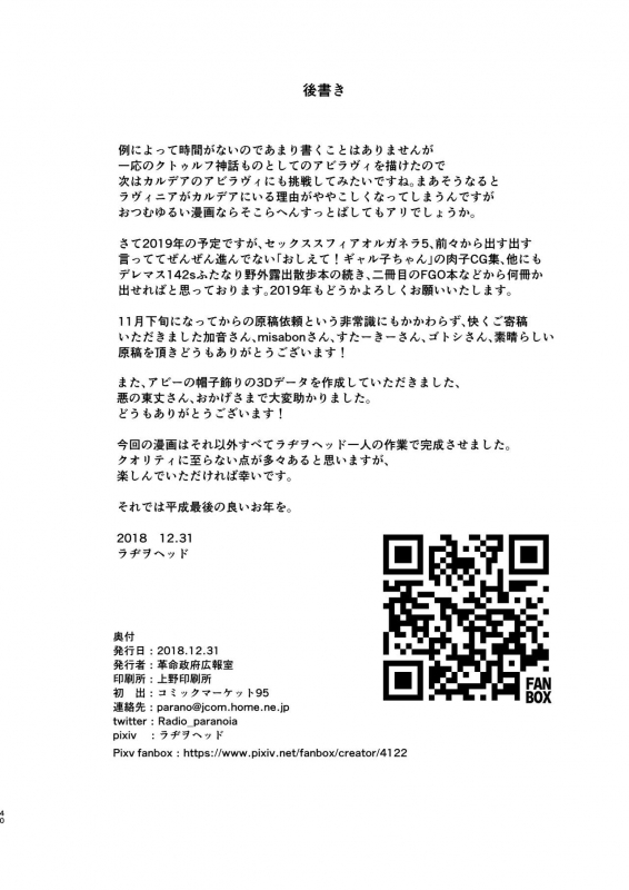 [Kakumei Seifu Kouhoushitsu (kanon, RADIOHEAD, Sturkey)] COSMIC ROMANCE (FateGrand Order) [Digital]_39