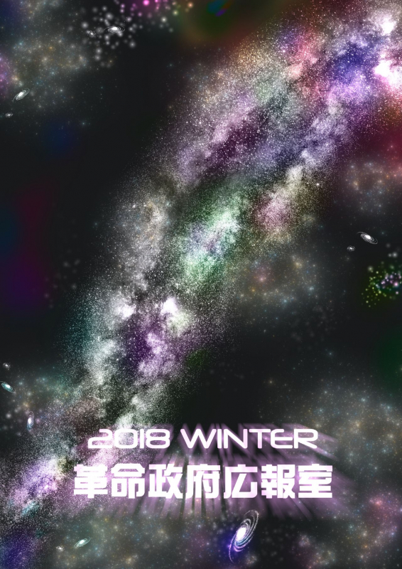 [Kakumei Seifu Kouhoushitsu (kanon, RADIOHEAD, Sturkey)] COSMIC ROMANCE (FateGrand Order) [Digital]_43