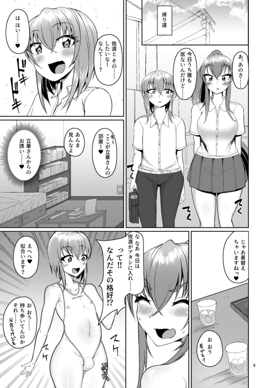 [Kamukamu! (Nmasse)] Classmate no Futanarikko 2 -After School-_08