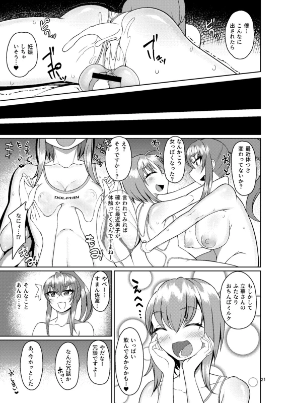 [Kamukamu! (Nmasse)] Classmate no Futanarikko 2 -After School-_20