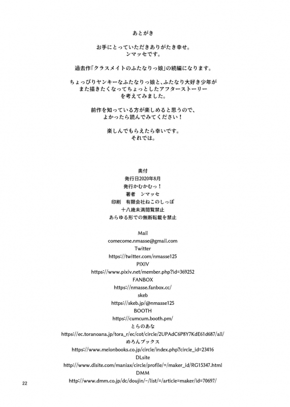 [Kamukamu! (Nmasse)] Classmate no Futanarikko 2 -After School- [English] [xinsu]_21