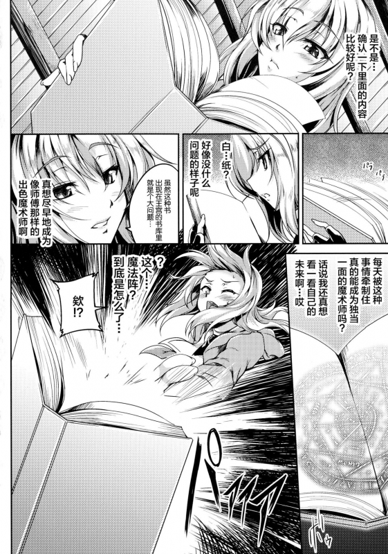 [Kanten] Kyuutei Majo to Grimoire no Akuma (Seigi no Heroine Kangoku File Vol. 11) [Chinese] [不咕鸟汉化组] [Digital]_01