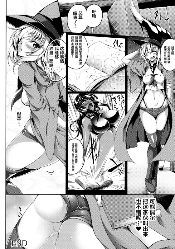 [Kanten] Kyuutei Majo to Grimoire no Akuma (Seigi no Heroine Kangoku File Vol. 11) [Chinese] [不咕鸟汉化组] [Digital]_19