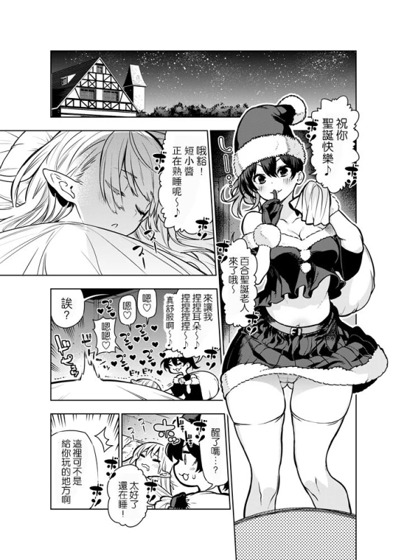 [Kawakami Masaki] Futanari no Elf [Chinese] [路过的骑士汉化组]_00