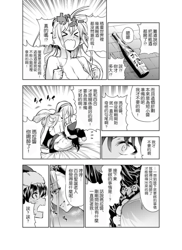 [Kawakami Masaki] Futanari no Elf [Chinese] [路过的骑士汉化组]_08