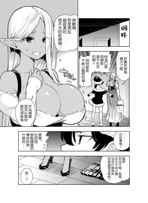 [Kawakami Masaki] Futanari no Elf [Chinese] [路过的骑士汉化组]_11