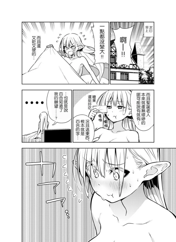 [Kawakami Masaki] Futanari no Elf [Chinese] [路过的骑士汉化组]_14