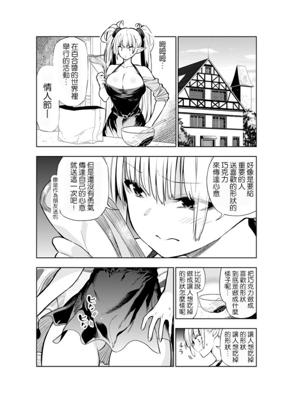 [Kawakami Masaki] Futanari no Elf [Chinese] [路过的骑士汉化组]_17