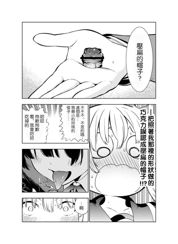 [Kawakami Masaki] Futanari no Elf [Chinese] [路过的骑士汉化组]_19