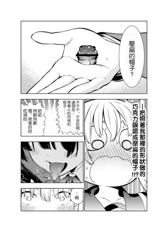 [Kawakami Masaki] Futanari no Elf [Chinese] [路过的骑士汉化组]_19