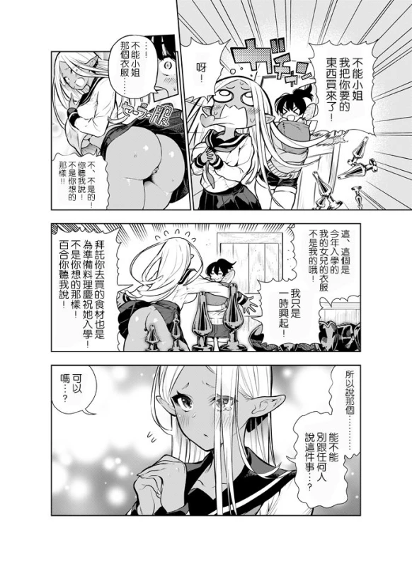 [Kawakami Masaki] Futanari no Elf [Chinese] [路过的骑士汉化组]_23