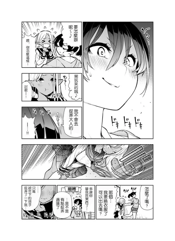 [Kawakami Masaki] Futanari no Elf [Chinese] [路过的骑士汉化组]_24