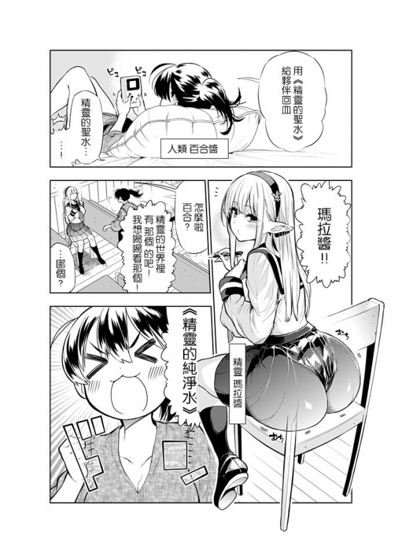 [Kawakami Masaki] Futanari no Elf [Chinese] [路过的骑士汉化组]_27