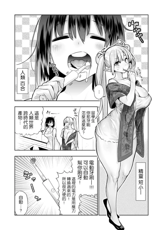 [Kawakami Masaki] Futanari no Elf [Chinese] [路过的骑士汉化组]_32