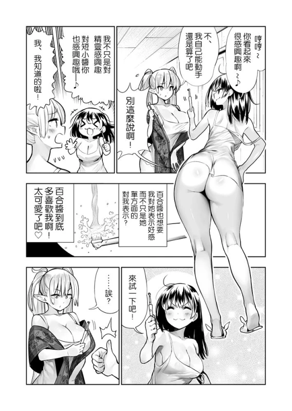 [Kawakami Masaki] Futanari no Elf [Chinese] [路过的骑士汉化组]_33