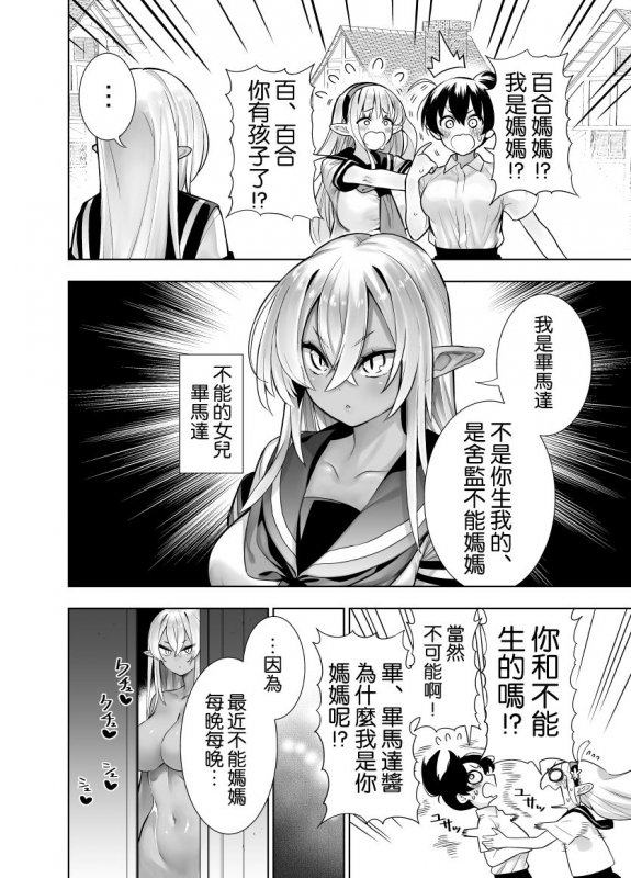 [Kawakami Masaki] Futanari no Elf [Chinese] [路过的骑士汉化组]_43