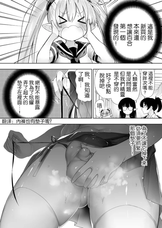 [Kawakami Masaki] Futanari no Elf [Chinese] [路过的骑士汉化组]_48