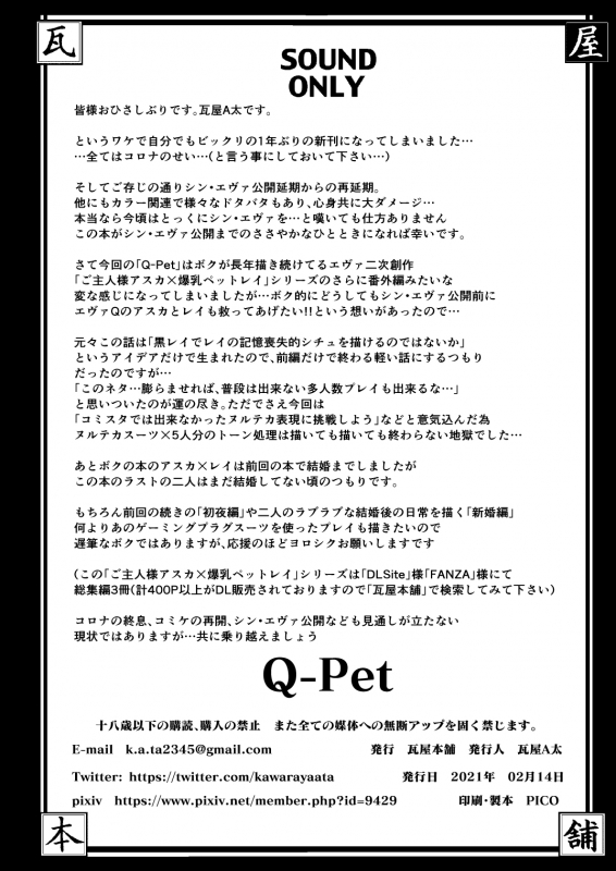 [Kawaraya Honpo (Kawaraya A-ta)] Q-Pet (Neon Genesis Evangelion) [Digital]_54