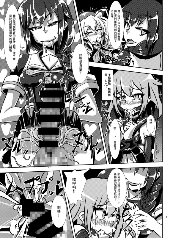 [Kemuriya (fume)] Nettori Sennou! Dosukebe Chinjufu (Kantai Collection -KanColle-) [Chinese] [紫苑汉化组] [Digital]_05