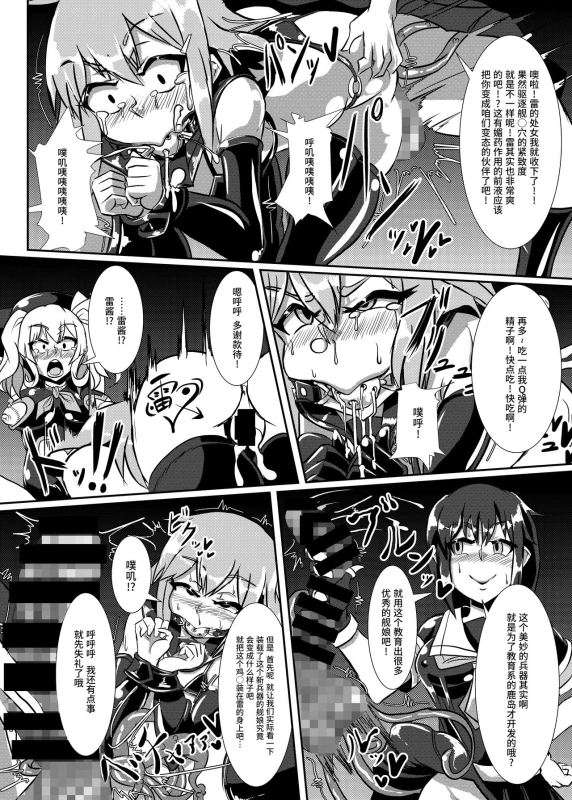 [Kemuriya (fume)] Nettori Sennou! Dosukebe Chinjufu (Kantai Collection -KanColle-) [Chinese] [紫苑汉化组] [Digital]_06