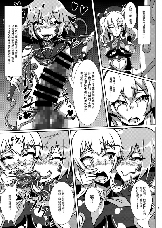 [Kemuriya (fume)] Nettori Sennou! Dosukebe Chinjufu (Kantai Collection -KanColle-) [Chinese] [紫苑汉化组] [Digital]_07