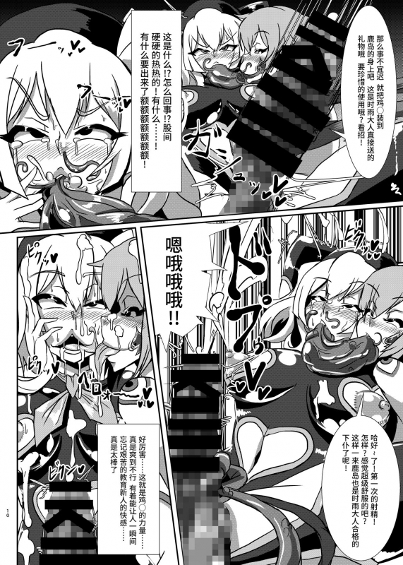 [Kemuriya (fume)] Nettori Sennou! Dosukebe Chinjufu (Kantai Collection -KanColle-) [Chinese] [紫苑汉化组] [Digital]_08