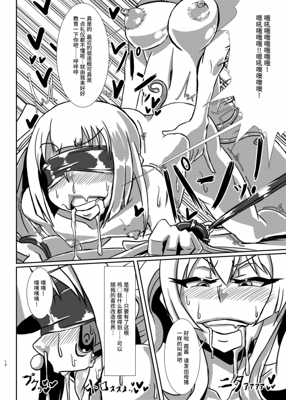 [Kemuriya (fume)] Nettori Sennou! Dosukebe Chinjufu (Kantai Collection -KanColle-) [Chinese] [紫苑汉化组] [Digital]_10