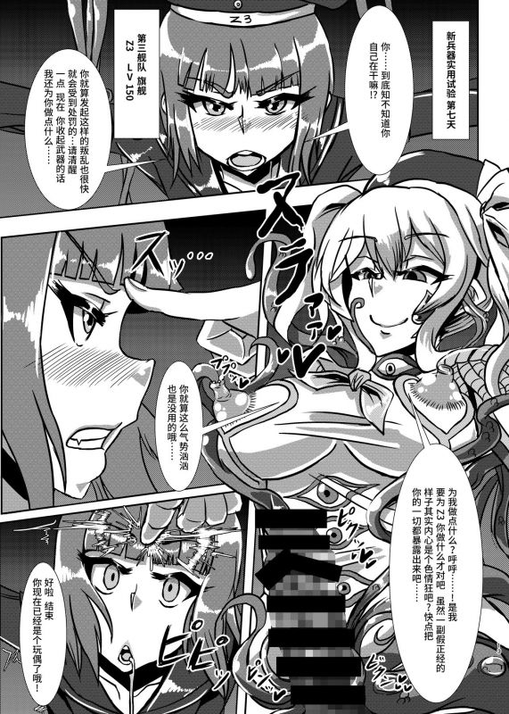 [Kemuriya (fume)] Nettori Sennou! Dosukebe Chinjufu (Kantai Collection -KanColle-) [Chinese] [紫苑汉化组] [Digital]_11